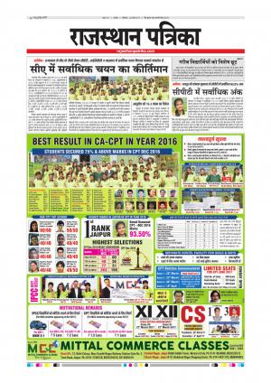 Alwar Dak Rajasthan Patrika