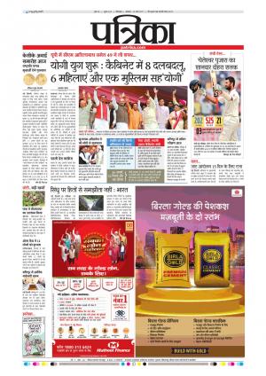 Chhindwara Patrika
