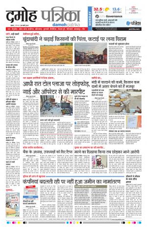 Damoh Patrika