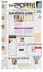 11th May Rashtraprakash