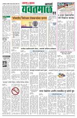 Yavatmal-Wardha Edition