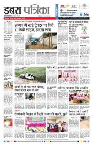 dabra patrika