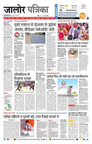 Rajasthan Patrika Jalore