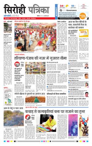 Rajasthan Patrika Sirohi