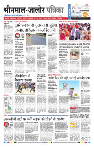 Rajasthan Patrika Bhinmal