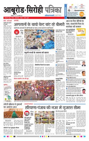 Rajasthan Patrika Abu Road