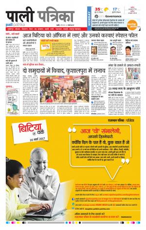 Rajasthan Patrika Pali Rural