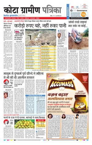 Kota Gramin Rajasthan Patrika