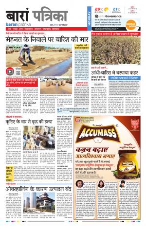 Baran Rajasthan Patrika