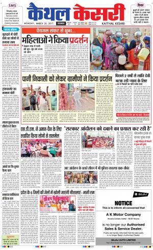  Punjab kesari / Haryana kaithal kesari