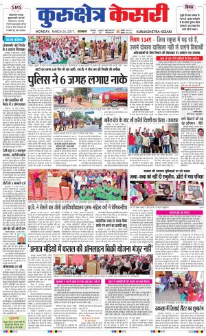  Punjab kesari / Haryana kurukshetra kesari