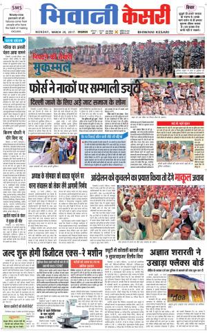  Punjab kesari / Haryana Bhiwani kesari