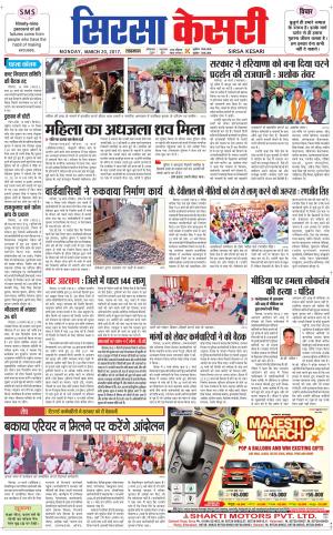  Haryana Sirsa kesari