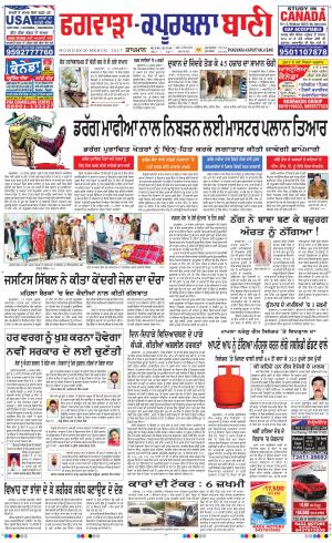  Kapurthala- Phagwara Bani