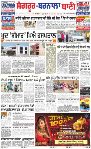  Sangrur - Barnala Bani