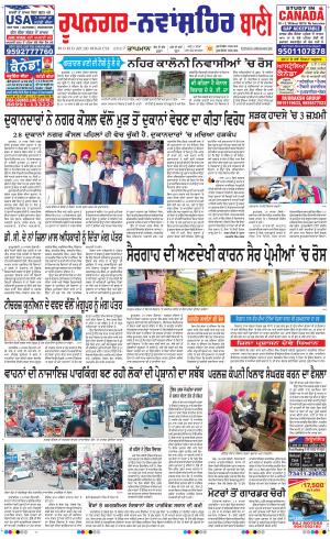  Roopnagar- Shaheed Bhagat Singh Nagar Ban