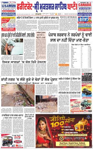  Faridkot - Sri Muktsar Sahib Bani