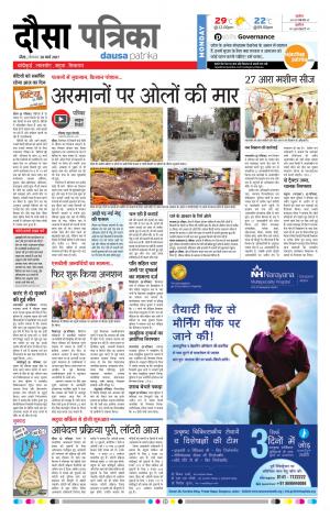  Rajasthan Patrika Dausa