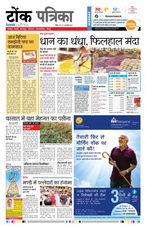  Rajasthan Patrika Tonk