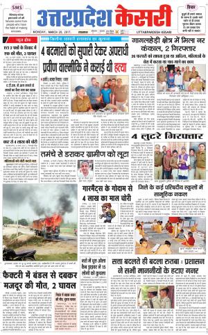  Uttar Pradesh kesari