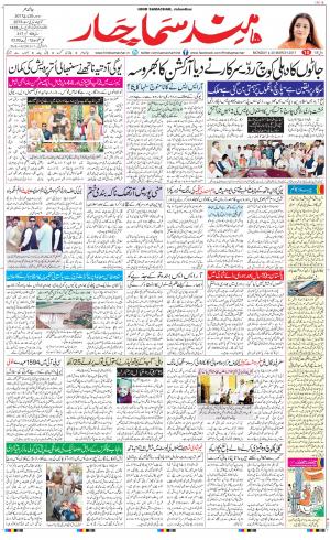 The Daily Hindsamachar Jalandhar