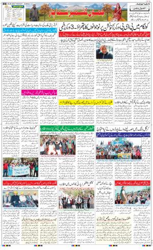 The Daily Hindsamachar Jammu