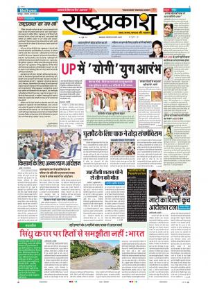 20th Mar Rashtraprakash