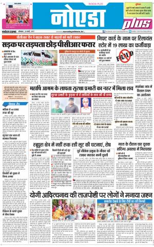  The Navodaya Times Noida