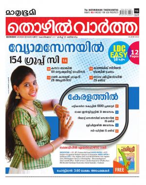 Thozhilvartha-2017 March 25