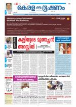 Keralabhooshanam (Thiruvalla Edition)