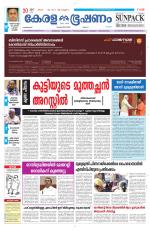 Keralabhooshanam (Malabar Edition)