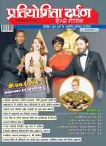 Pratiyogita Darpan Hindi