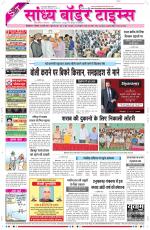 Sandhya Border Times, Sri Ganganagar