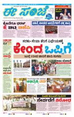 eESANJE :  Hubli -Dharwad 