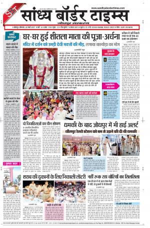Sandhya Border Times, Jodhpur