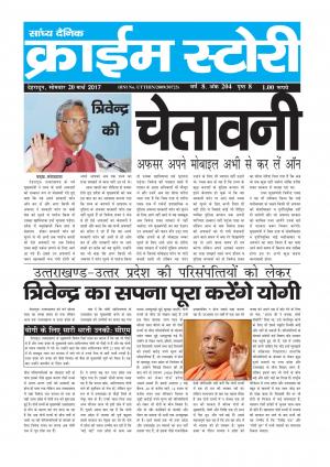 Crime Story 20 MAR 17