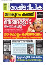 Rashtradeepika Alappuzha