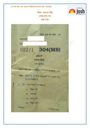 UP Board class 12th Hindi Question Paper 2017