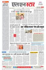 एल एन स्टार दैनिक समाचार पत्र,  इंदौर 