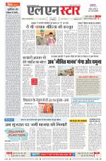 एल एन स्टार दैनिक समाचार पत्र भोपाल 