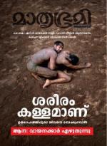 Mathrubhumi Weekly