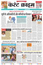 Dainik Current Crime