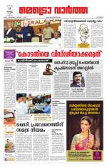 Metrovaartha - Kozhikode