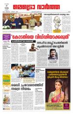 Metrovaartha - Ernakulam