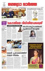 Metrovaartha - Thrissur