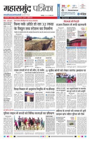 Mahasamund Patrika