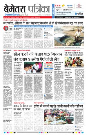 Bemetara Patrika