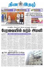 Dinaethal - Kancheepuram