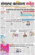 Sangrur / Barnala Savera