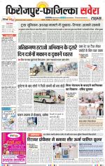 Firozpur / Fazilka Savera